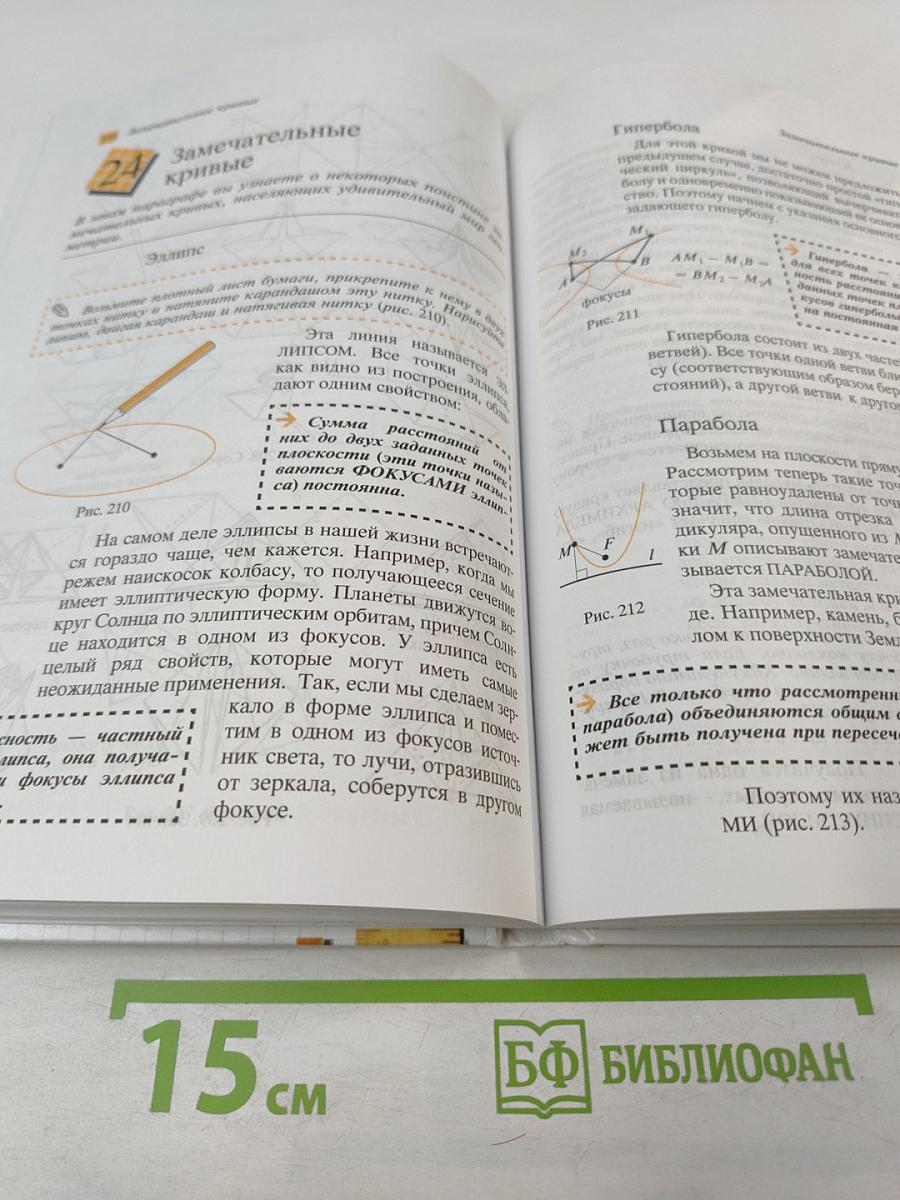 Наглядная геометрия 5-6 классы