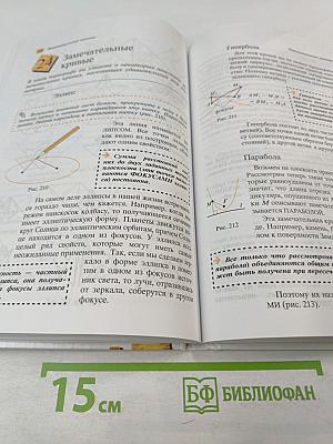 Наглядная геометрия 5-6 классы