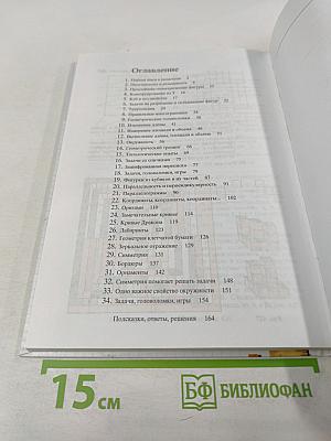 Наглядная геометрия 5-6 классы