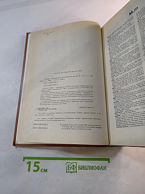 Словарь современного английского языка. Том II. M-Z