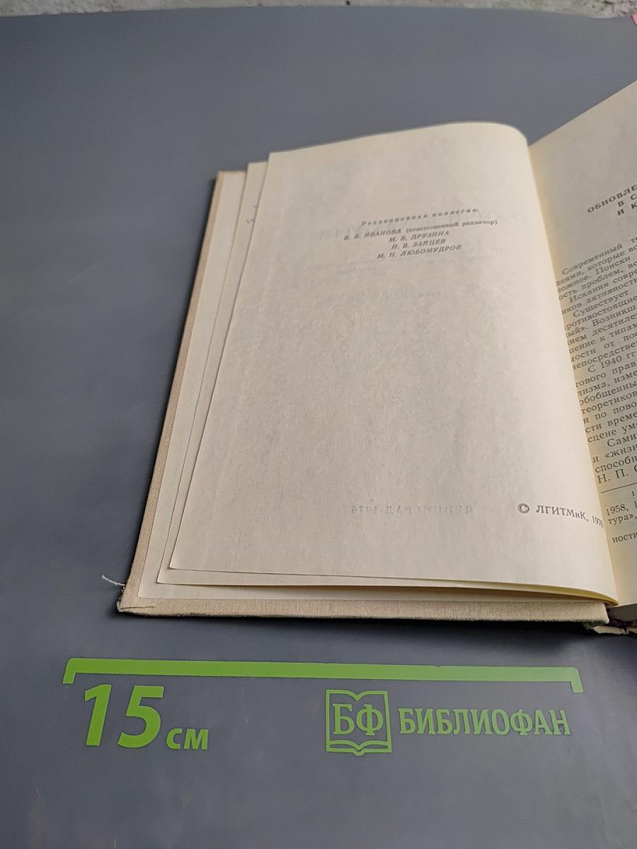 Театр и драматургия. Выпуск 5