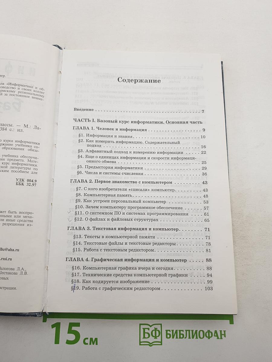 Информатика. Базовый курс 7-9 классы