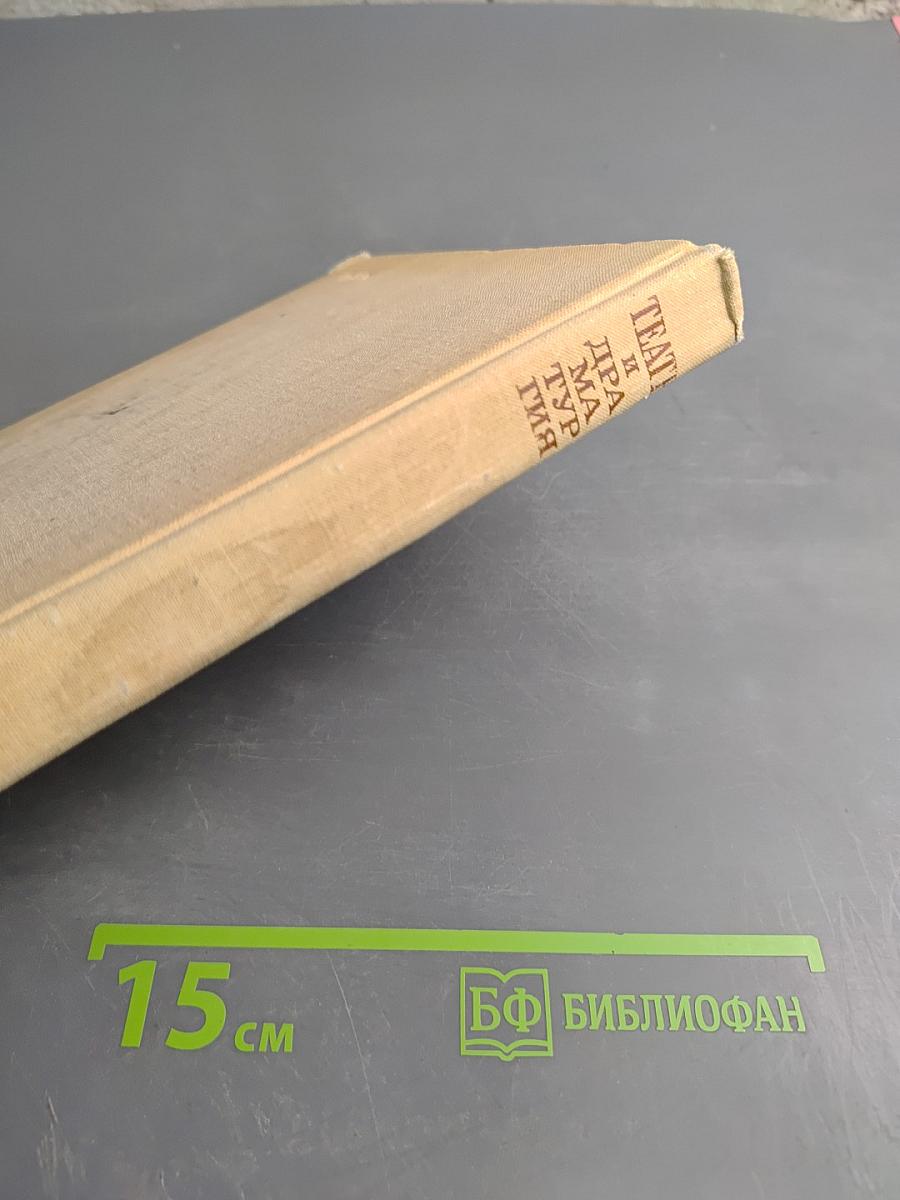 Театр и драматургия. Выпуск 5