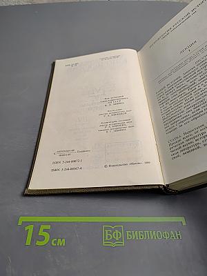 Специальные курсы (Сочинения в девяти томах. Том VI)