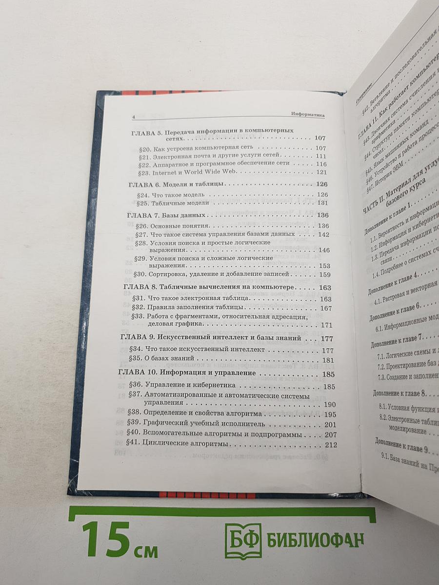 Информатика. Базовый курс 7-9 классы