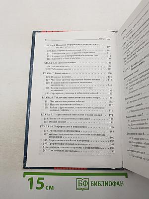 Информатика. Базовый курс 7-9 классы