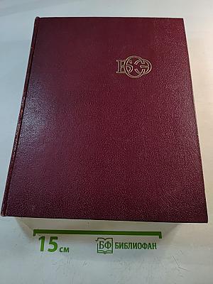 Большая Советская Энциклопедия. Том 7: Гоголь—Дебют