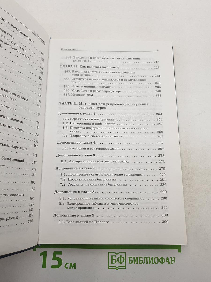 Информатика. Базовый курс 7-9 классы