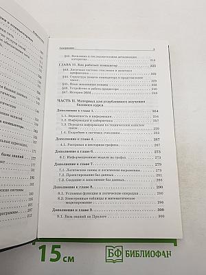 Информатика. Базовый курс 7-9 классы