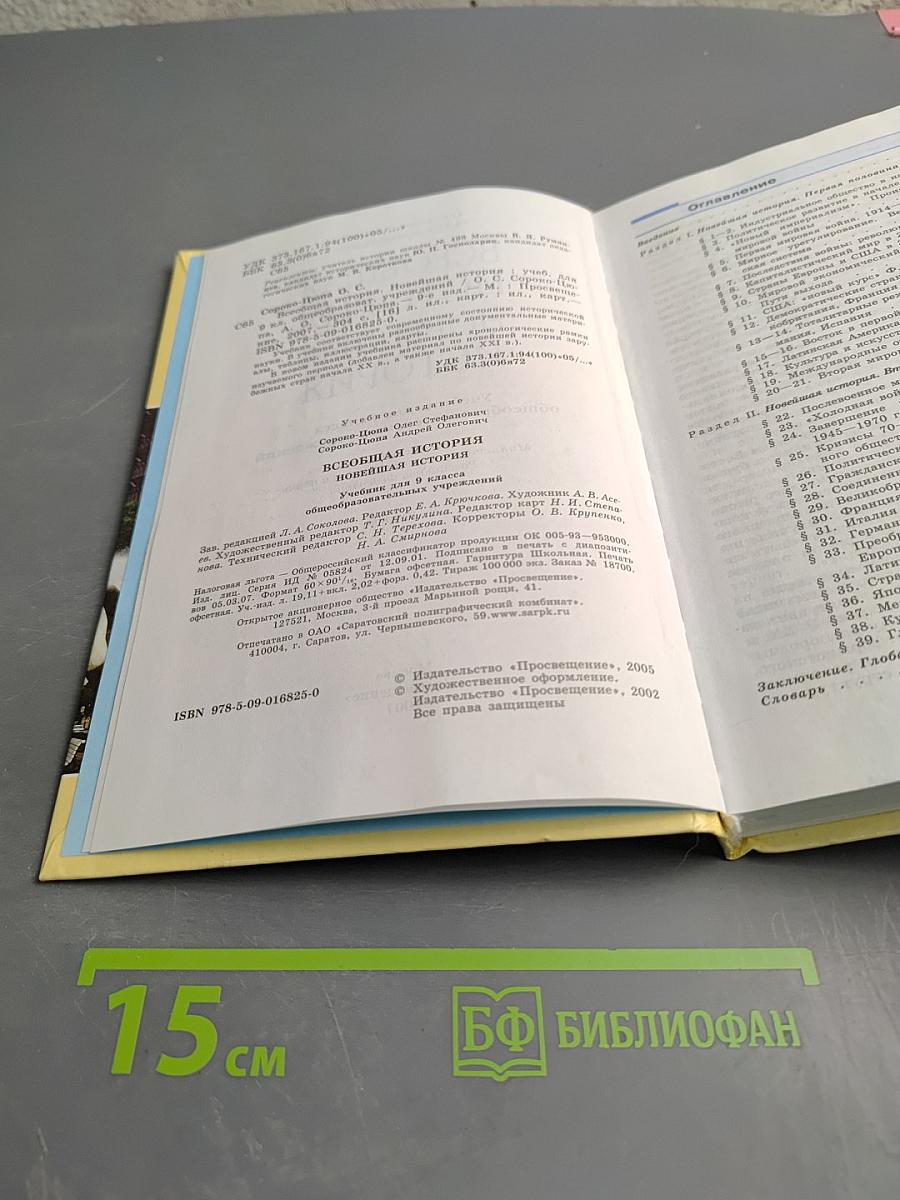 Всеобщая история. Новейшая история. 9 класс