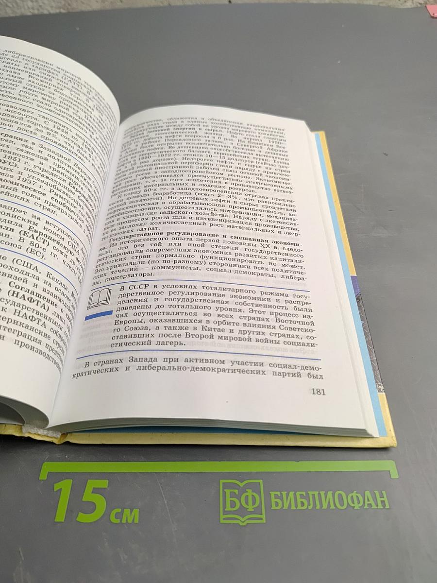 Всеобщая история. Новейшая история. 9 класс