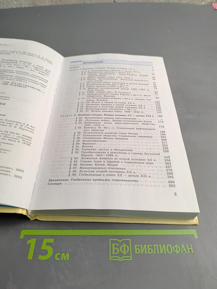 Всеобщая история. Новейшая история. 9 класс