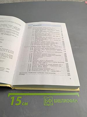 Всеобщая история. Новейшая история. 9 класс