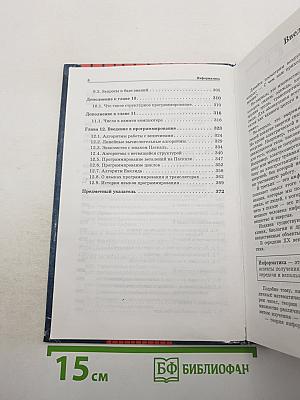 Информатика. Базовый курс 7-9 классы