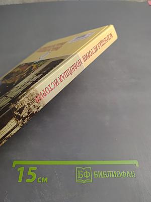 Всеобщая история. Новейшая история. 9 класс