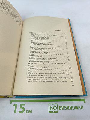 Операция «Лесные муравьи»