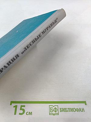 Операция «Лесные муравьи»