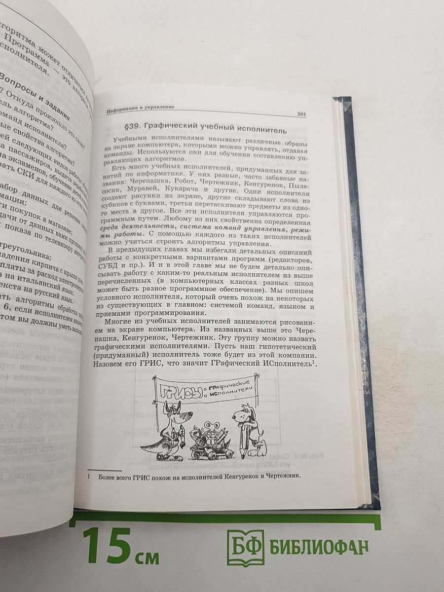 Информатика. Базовый курс 7-9 классы