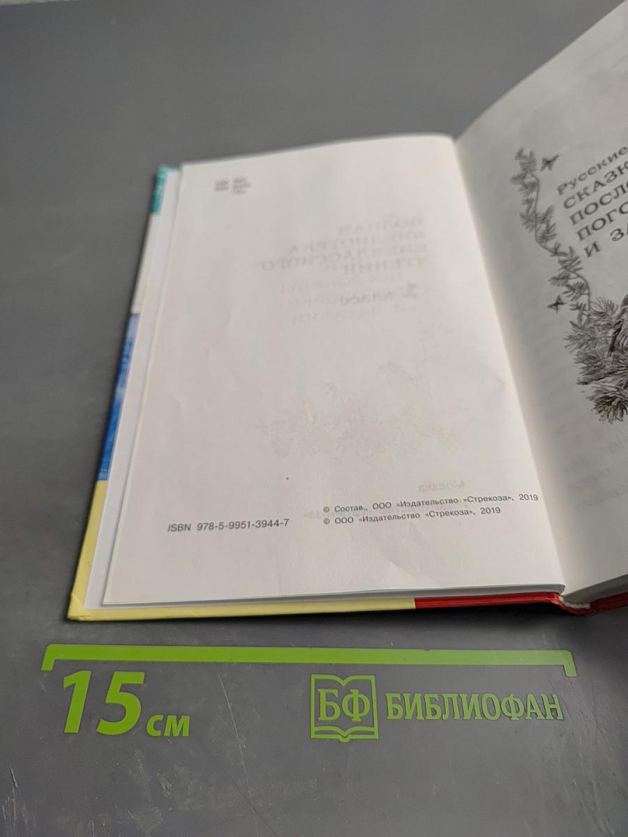 Полная библиотека внеклассного чтения 1 класс