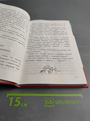 Полная библиотека внеклассного чтения 1 класс