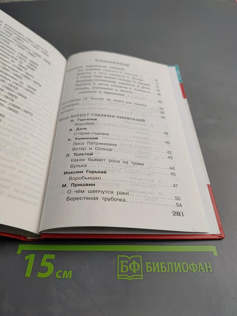 Полная библиотека внеклассного чтения 1 класс