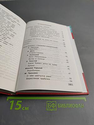 Полная библиотека внеклассного чтения 1 класс