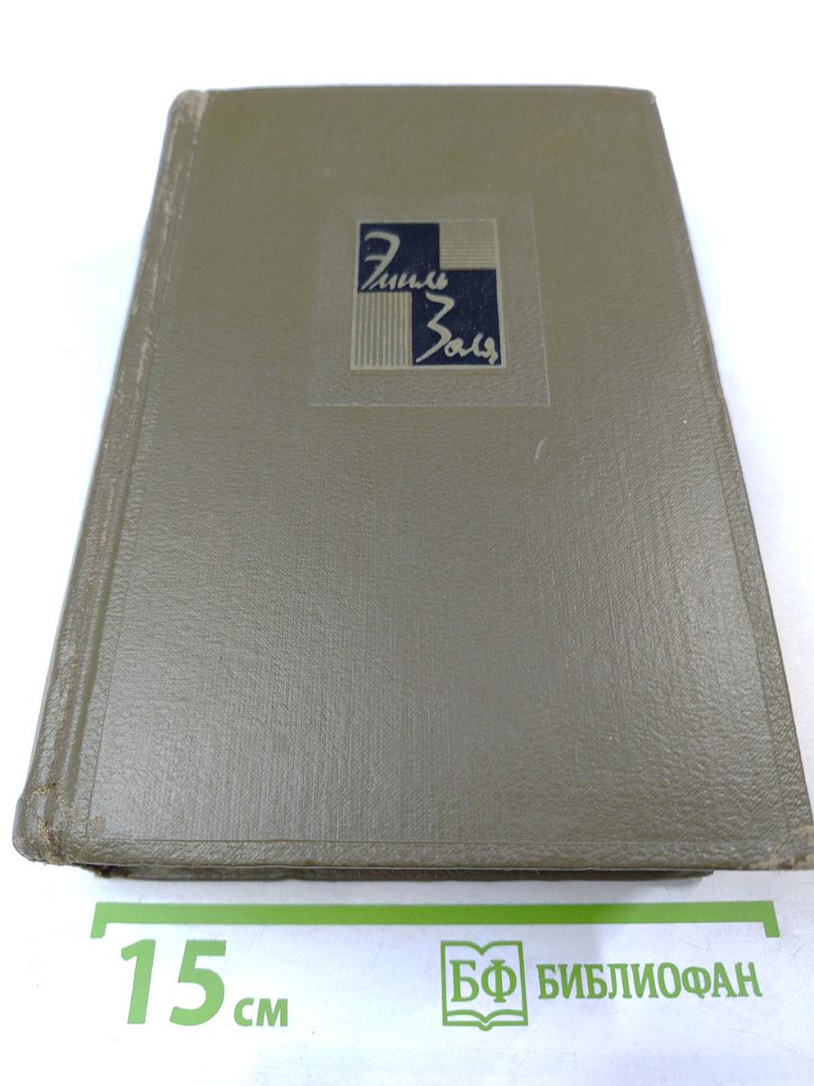 Собрание сочинений. Том седьмой. Ругон-Маккары: Страница любви, Нана