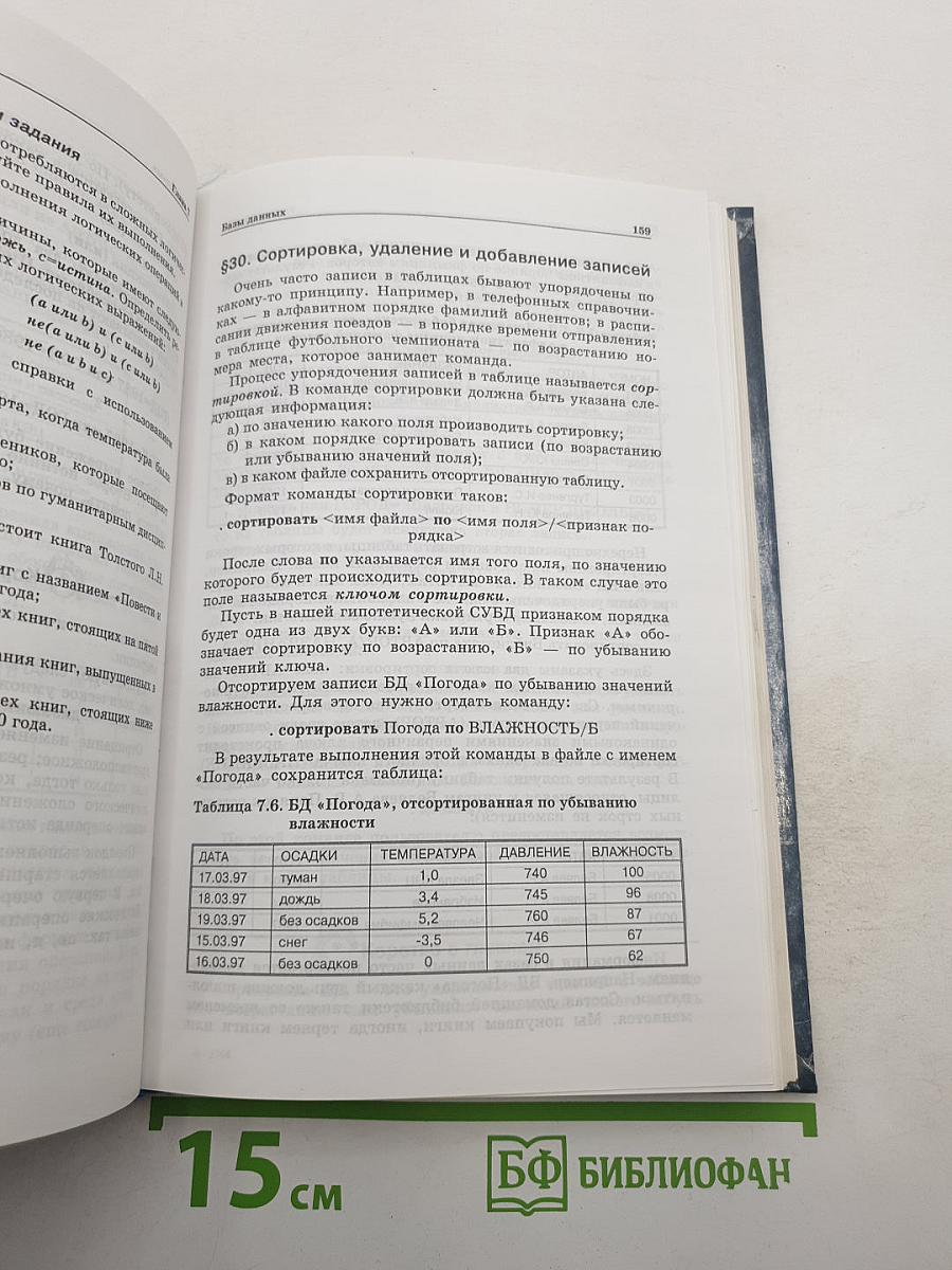 Информатика. Базовый курс 7-9 классы
