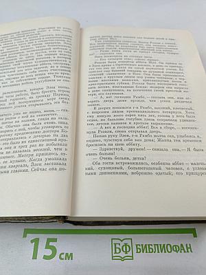 Собрание сочинений. Том седьмой. Ругон-Маккары: Страница любви, Нана