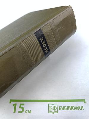 Собрание сочинений. Том седьмой. Ругон-Маккары: Страница любви, Нана