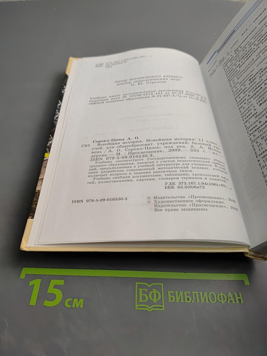 Всеобщая история Новейшая история 11 класс