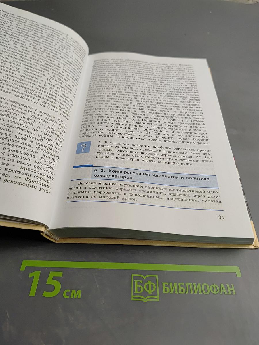 Всеобщая история Новейшая история 11 класс