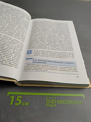 Всеобщая история Новейшая история 11 класс