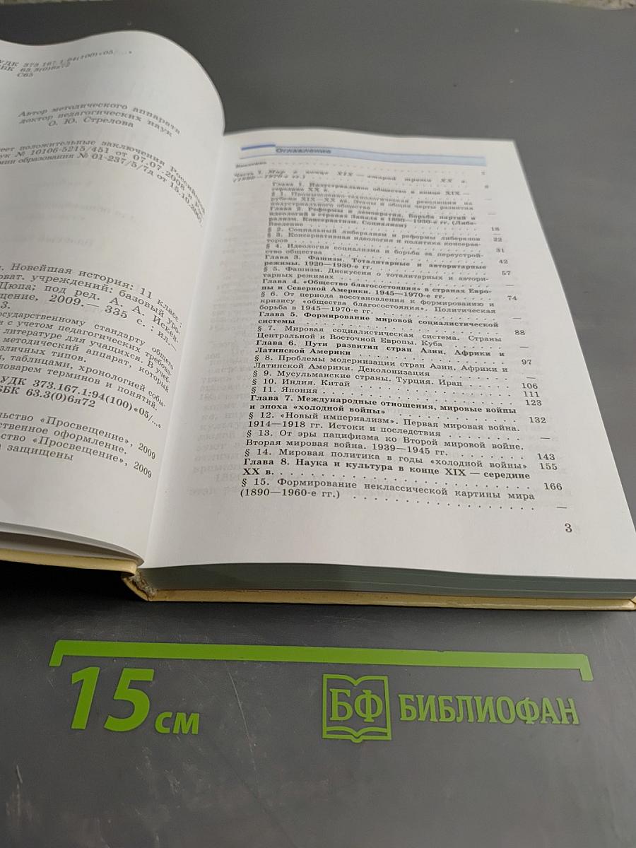 Всеобщая история Новейшая история 11 класс