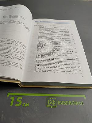 Всеобщая история Новейшая история 11 класс