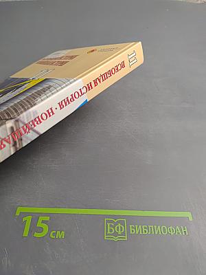 Всеобщая история Новейшая история 11 класс