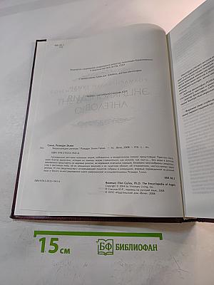 Энциклопедия ангелов