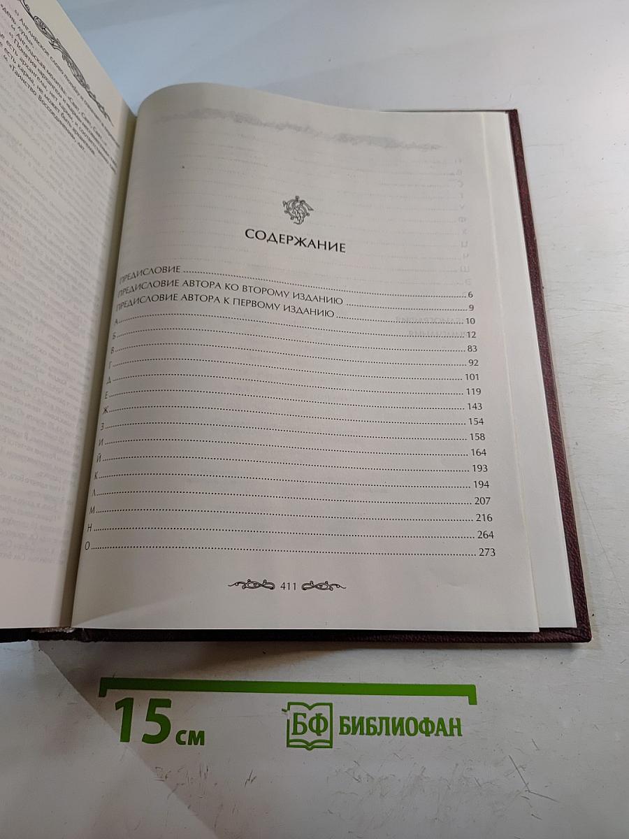 Энциклопедия ангелов