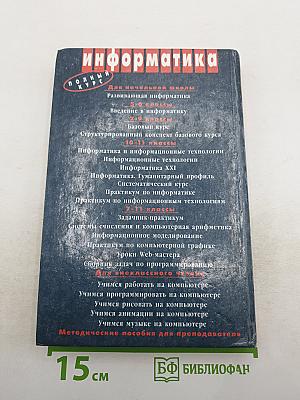Информатика. Базовый курс 7-9 классы