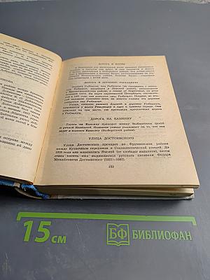 Почему так названы? О происхождении названий улиц, площадей, переулков, мостов и островов Ленинграда