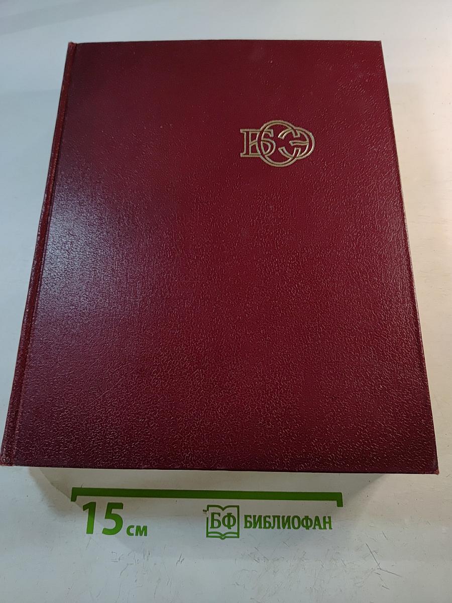 Большая Советская Энциклопедия. Том 6: Газлифт - Гоголево