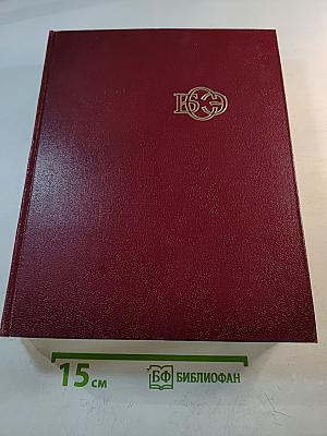 Большая Советская Энциклопедия. Том 6: Газлифт - Гоголево