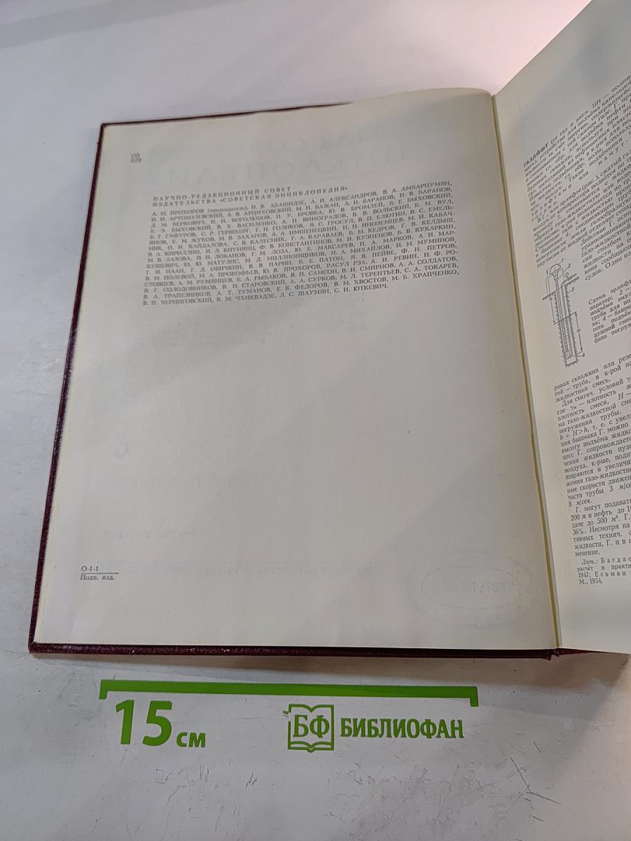Большая Советская Энциклопедия. Том 6: Газлифт - Гоголево