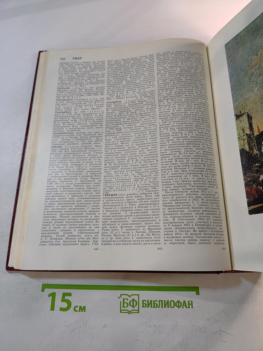 Большая Советская Энциклопедия. Том 6: Газлифт - Гоголево