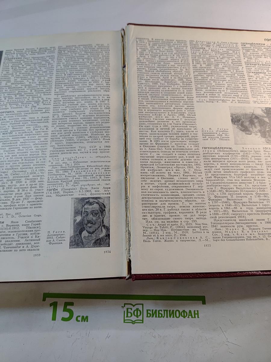 Большая Советская Энциклопедия. Том 6: Газлифт - Гоголево