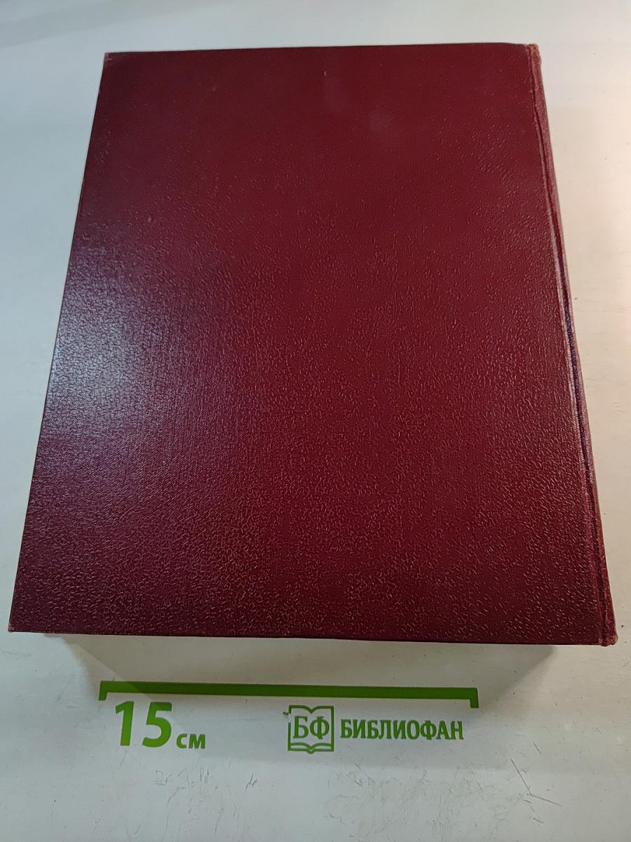 Большая Советская Энциклопедия. Том 6: Газлифт - Гоголево
