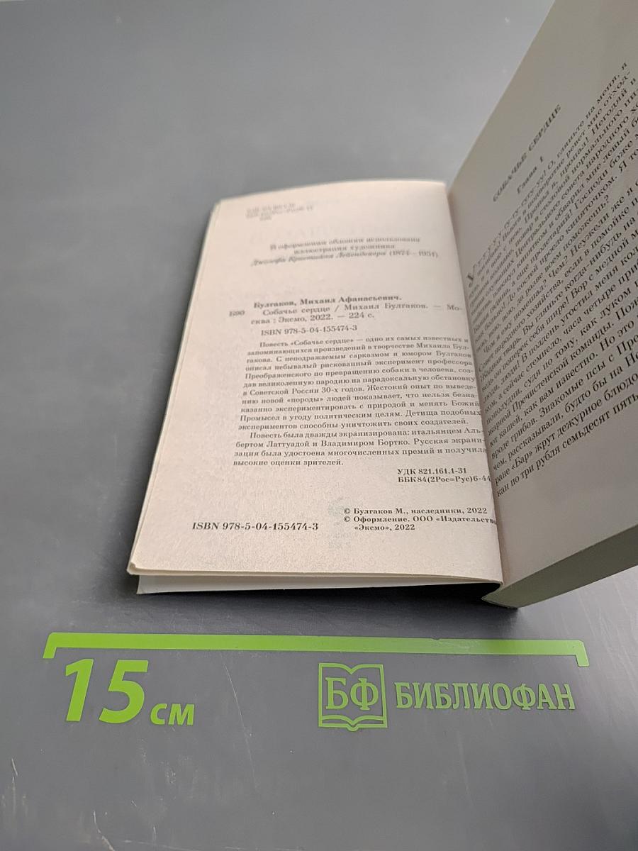 Собачье сердце