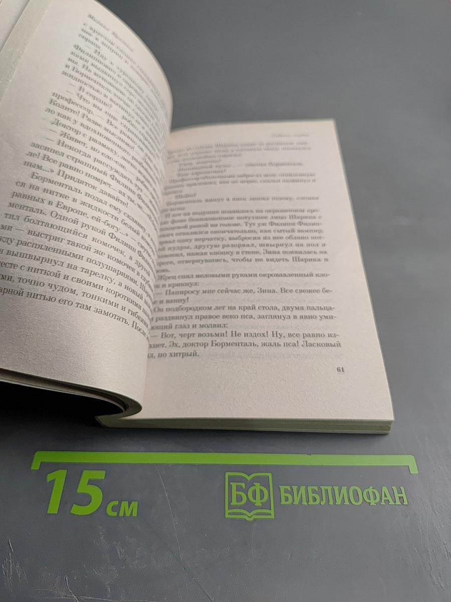 Собачье сердце