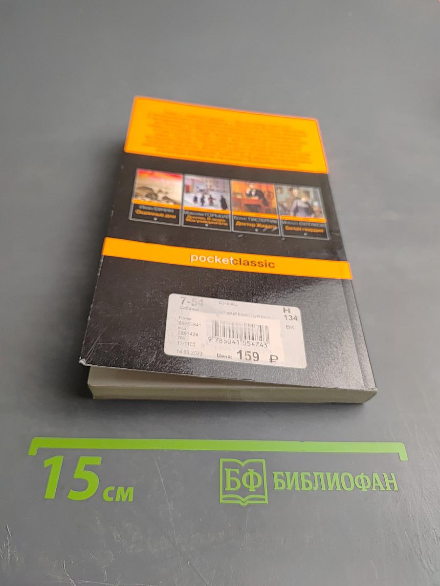 Собачье сердце