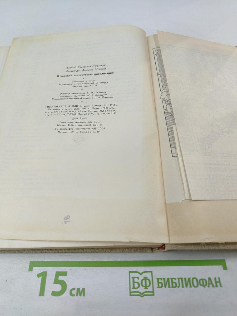 В поисках исчезнувших цивилизаций